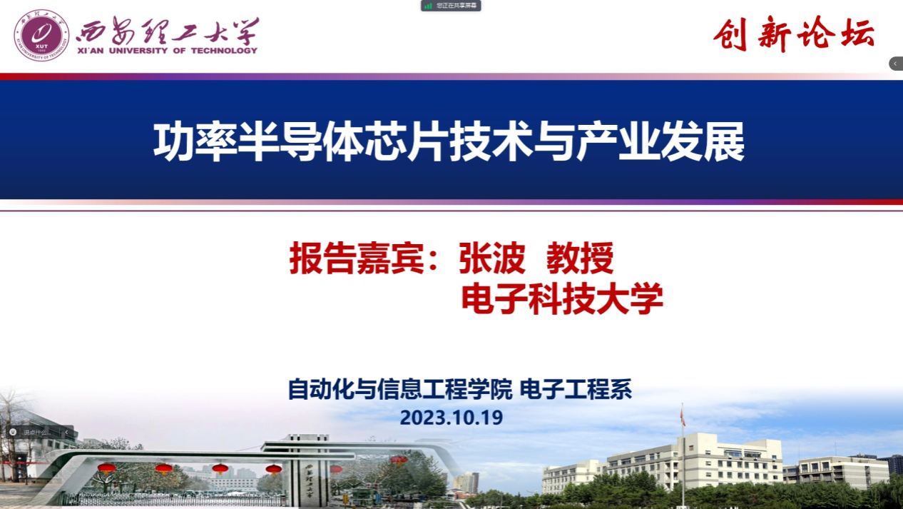 电子科技大学张波教授应​bevictor伟德官网邀请做学术报告