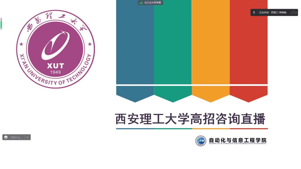 ​bevictor伟德官网开展生源地中学线上招生宣讲活动