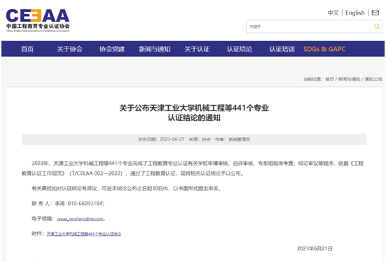 ​bevictor伟德官网通信工程专业通过工程教育专业认证